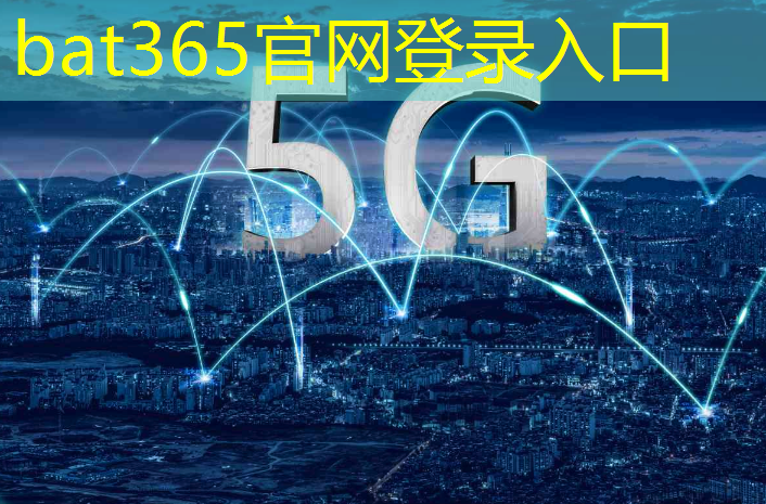 bat365官网登录入口：智慧零售：打破传统零售模式的新趋势