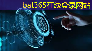 bat365：工业手持终端并非“单兵作战”，5G智能模组时刻在线赋能