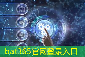 bat365官网登录入口：+10！第三批新型智慧城市试点城市名单公布