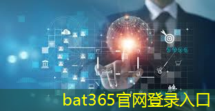 <strong>bat365官网登录入口：工业互联网软件的优势是什么</strong>