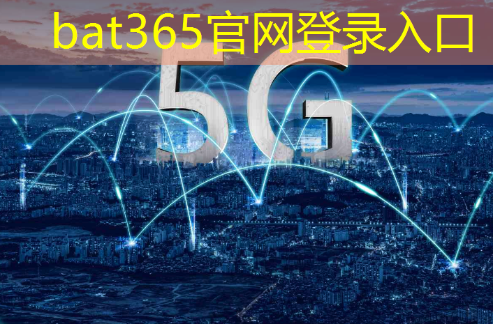 bat365官网登录入口：泉州智能轨道物流项目招标