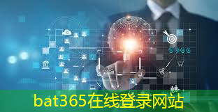 bat365官网登录入口：智能物流仓储装备市场前景