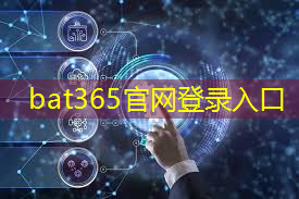 bat365官网登录入口：徐州智能物流设备