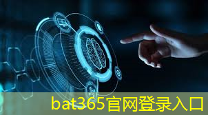 bat365官网登录入口：巴塘县智慧城市