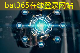 bat365官网登录入口：工业互联网专业职业目标是啥