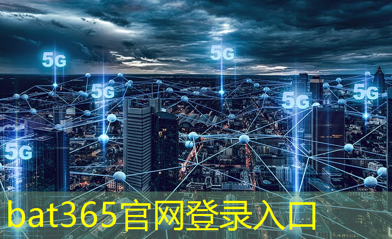 bat365官网登录入口：城市智慧通行支付