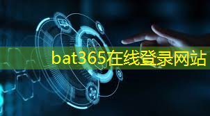 bat365：青岛智慧城市建设背景调查