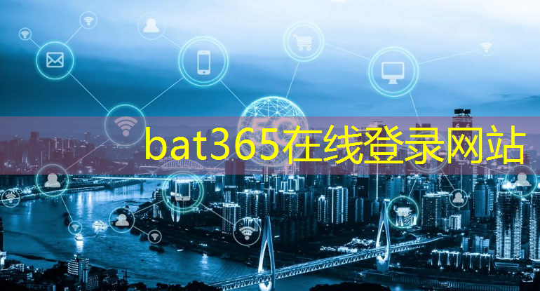 bat365官网登录入口：打卡智城市智慧书房