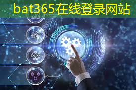 bat365官网登录入口：智能物流装备一体化案例