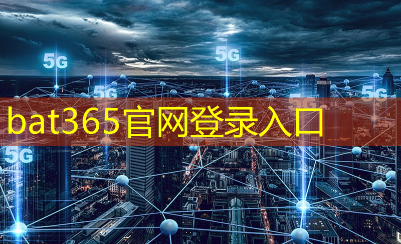 bat365官网登录入口：升级智能仓储物流中心