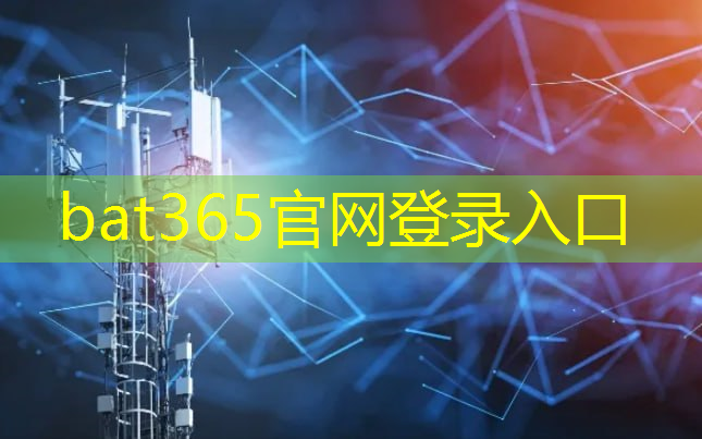 bat365：华为智慧城市战略升级方法