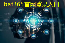 bat365官网登录入口：福建智慧城市节能科技