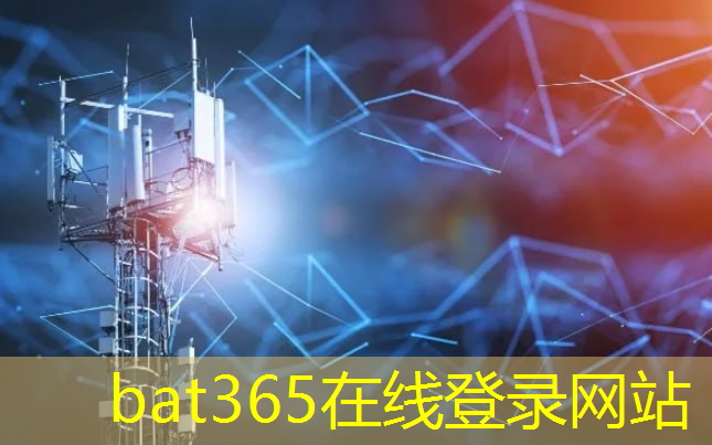 bat365在线登录网站：移动互联网5g风口是什么