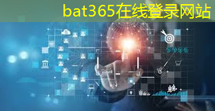 bat365官网登录入口：现代物流管理智能物流的特点