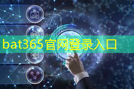 bat365官网登录入口：泉州新型智慧城市建设项目