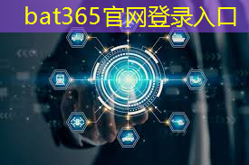 bat365：嘉兴物联网智能物流系统