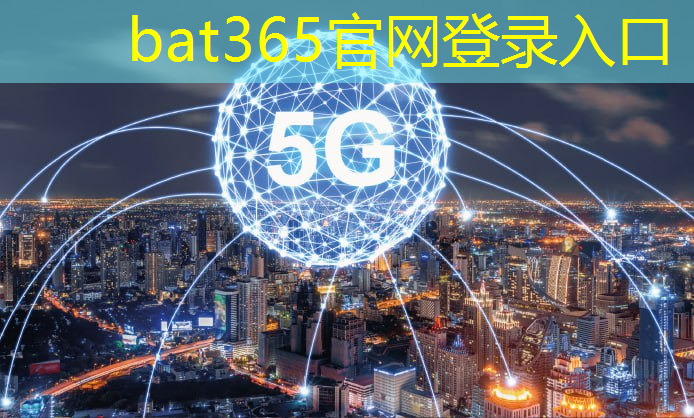 bat365官网登录入口：工业互联网发育历程简述