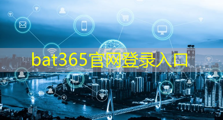 bat365官网登录入口：5g通讯与汽车互联网的关系