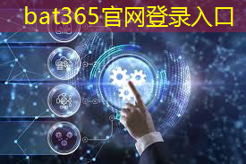 bat365官网登录入口：5g机遇开创互联网发展新格局