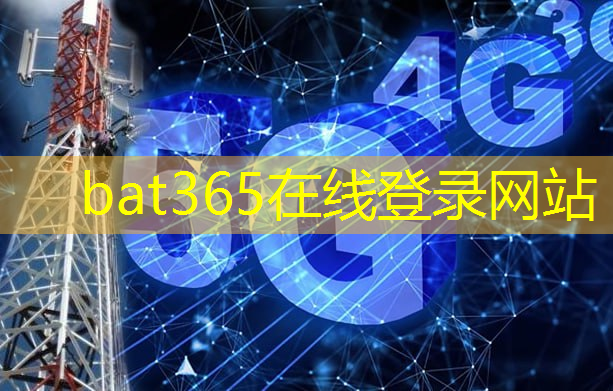 bat365在线登录网站：钟祥市智慧城市运营中心建设项目