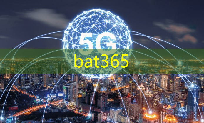 bat365：盘智慧城市建设底座