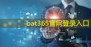 bat365：科大讯飞羚羊工业互联网哪年成立