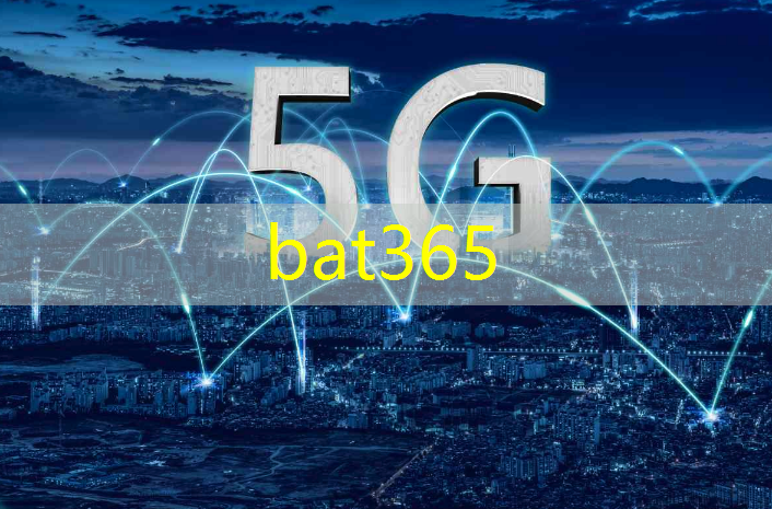 bat365官网登录入口：物联网无线模块配置技巧，助你构建智能安防系统