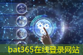 bat365官网登录入口：港华数字能源