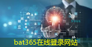 bat365官网登录入口：人工智能跟智慧城市的区别