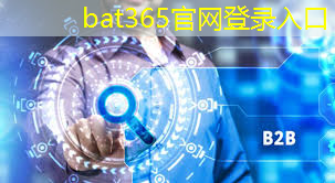 bat365官网登录入口：宜兴立体化智能物流系统