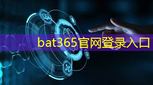 bat365官网登录入口：全新生活方式：远距离无线通信技术塑造未来社会。