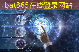 bat365官网登录入口：智慧城市顶层设计者是什么