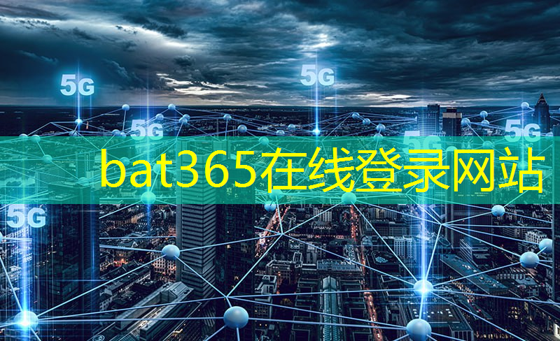 bat365官网登录入口：惠济区新型智慧城市运行中心