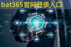 bat365官网登录入口：深圳智慧城市规划运营