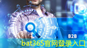 bat365：工业互联网整体失败的原因