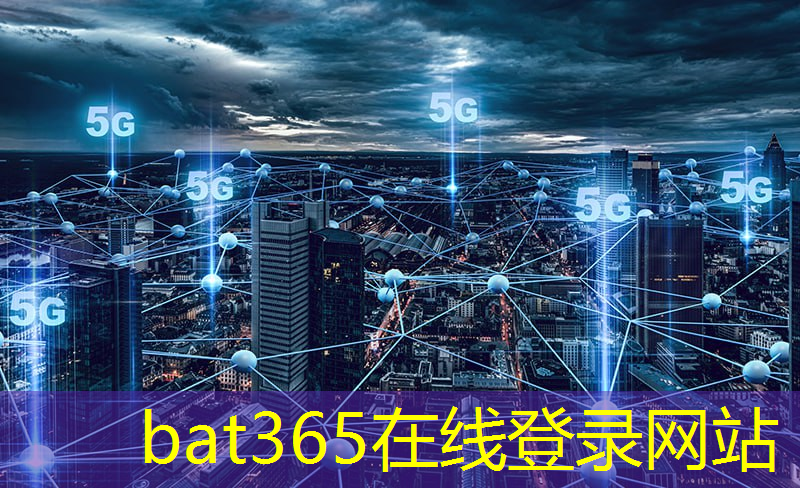 bat365官网登录入口：国企智慧城市平台有哪些