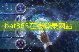 bat365官网登录入口：5g信道无互联网连接怎么办