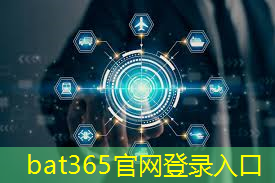 bat365：AI时代，智能医疗靠的是什么？传输与无线通信技术之变革