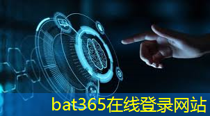 bat365官网登录入口：智能矿山设备逐步实现数字化管理，借助5G技术大踏步前进