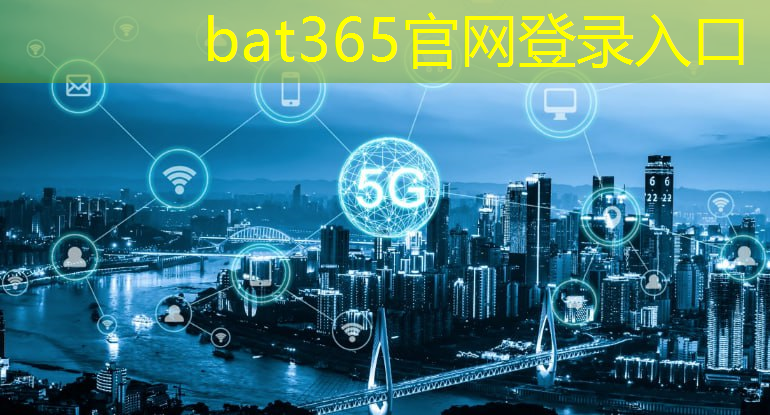 bat365官网登录入口：双创时代：无线通信技术助力创新创业