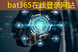 bat365官网登录入口：智能化物流设备展望怎么写