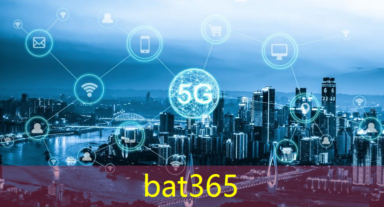 bat365官网登录入口：5G赋能智慧城市：智能化建设进入全面攀升阶段！