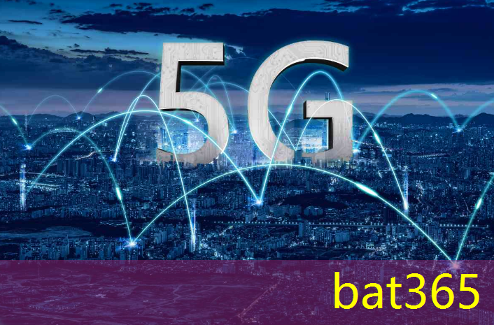 bat365官网登录入口：全国首个5g互联网覆盖的城市是