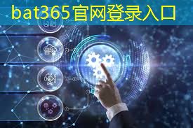 bat365：济宁智慧城市供应商家有哪些