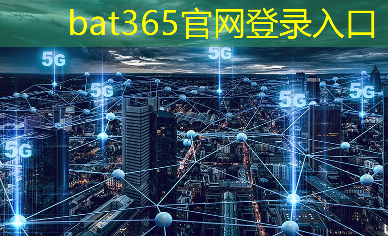 bat365官网登录入口：工业互联网运用事例素材