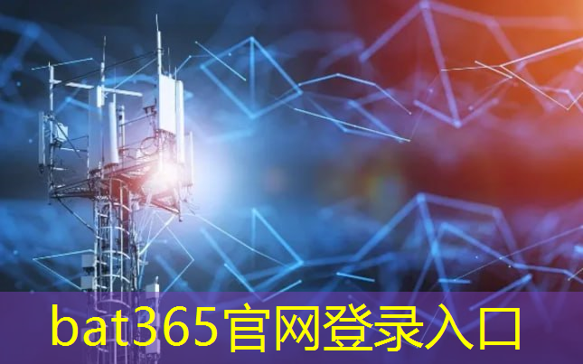 bat365官网登录入口：5g的互联网新模式包括