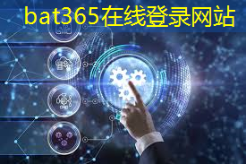 bat365官网登录入口：工业互联网应用需要什么性格