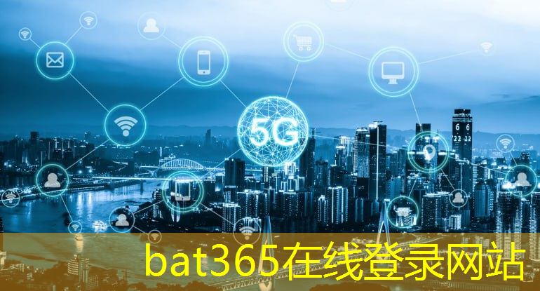 bat365官网登录入口：励志互联网说说关于5g