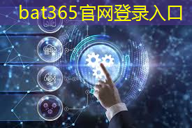 bat365官网登录入口：5g 工业互联网应用大赛