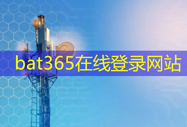 bat365官网登录入口：智慧园区城市设计案例研究